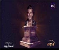 الموسم الثاني من برنامج الدوم.. استعراض خاص لمسيرة الهضبة عمرو دياب
