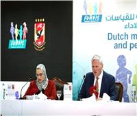 السفير الهولندي: سعداء بتفعيل الشراكة المميزة مع الأهلي 