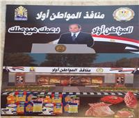 الكندوز بـ145 جنيهًا.. أسعار اللحوم بمنافذ «أهلا رمضان» في القاهرة