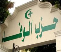 رئيس الوفد يصدر قرارا بتشكيل لجان الأقسام بالقاهرة