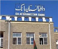 الأمم المتحدة تتهم البنك المركزي الأفغاني بإصدار بيانات «مضللة»