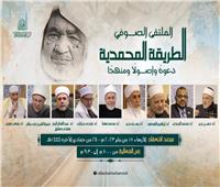 اليوم.. مجلس حديثي وملتقى صوفي بالبيت المحمدي 