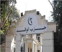 "الوفد" يهنئ وزارة الداخلية والشعب المصري بمناسبة عيد الشرطة
