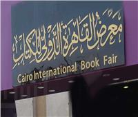 بعد قليل | رئيس الوزراء يفتتح معرض القاهرة الدولي للكتاب في دورته الـ54     