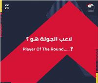 4 لاعبين يتنافسون على لاعب الجولة 15 من الدوري المصري