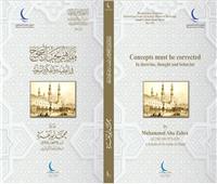 أبرز مقالات العلامة محمد أبو زهرة  في  جناح حكماء المسلمين بمعرض الكتاب 