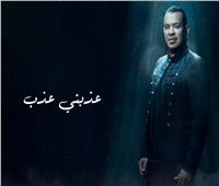 محمود الليثي يطرح أغنية «عذبني عذب»