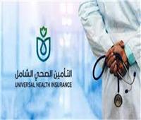 الصحة: علاج مليون و438 ألف و357 مواطن بطوارئ التأمين الصحي