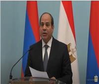 الرئيس السيسي:أعرب عن سعادتي لتواجدي بالعاصمة الأرمينية كأول رئيس مصري