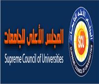 صور | «الأعلى للجامعات» ينشر القوائم المبدئية للمتقدمين لشغل منصب رئيس جامعة 