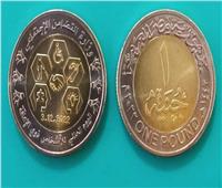 «سك العملة»: طرح 3 ملايين جنيه تحمل شعار «القادرين باختلاف»