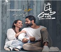 فيلم «أنا لحبيبي» لـ«كريم فهمي» يحقق 173 ألف جنيه في أول أيام عرضه