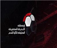رابطة الأندية تعلن عن مواعيد 4 جولات من الدوري المصري