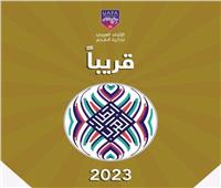 البطولة العربية 2023| 37 ناديًا .. وجوائز بقيمة 10 ملايين دولار