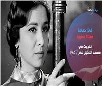 عرض فيلم تسجيلي عن مسيرة فاتن حمامة ببرنامج الدوم  