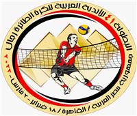 تفاصيل قرعة البطولة العربية للأندية لكرة الطائرة 
