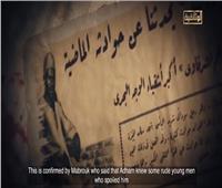 عرض فيلم «أدهم الشرقاوي» على شاشة «الوثائقية»