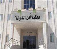 محكمة أمن الدولة الأردنية تُقرر إعدام 3 أشخاص بقضية خلية السلط
