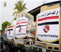 مصر ترسل مساعدات إنسانية لتركيا وسوريا| فيديو