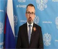 سفير موسكو لدى أوتاوا: العقوبات الكندية والغربية ضد روسيا لا معنى لها