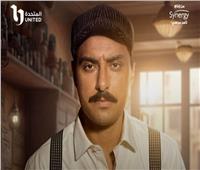 إسلام حافظ «أنتيم» أمير كرارة في مسلسل «سوق الكانتو»