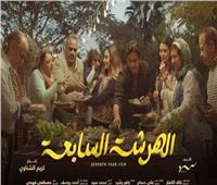 قبل عرضه في رمضان 2023.. تفاصيل مسلسل «الهرشة السابعة» بطولة أمينة خليل
