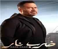 رمضان 2023 .. بوستر مسلسل «ضرب نار» للفنان ماجد المصري