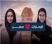 «الإمارات تحب مصر» تحتفي بـ 29 سيدة من البلدين ضمن أقوى 100 في العالم