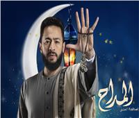 مسلسلات رمضان 2023| تفاصيل مسلسل «المداح3».. والقنوات الناقلة