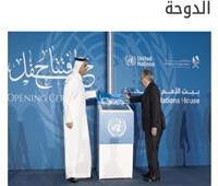 الأمم المتحدة تفتتح مقرها الجديد في الدوحة     