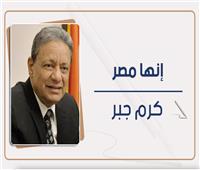 «لا تخافوا على مصر» !