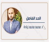 د. محمد محمد زيادة يكتب: قانون العمل.. عجلة الإصدار والاستثمار