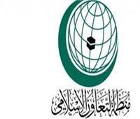منظمة التعاون الإسلامي ترحب بالاتفاق بين السعودية وإيران