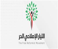 «الإصلاحي الحر» يطالب بسرعة انطلاق الحوار الوطني 