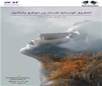 «رابطة المرأة العربية» تستعرض استراتيجية تمكين المرأة 2030