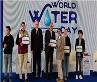  تكريم سفراء المياه من الشباب في احتفالية «يوم المياه العالمي»