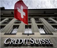 التفاصيل الكاملة لأزمة بنك «كريدي سويس» السويسرى واقتراحات الحلول 