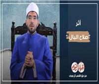 «وأصلح بالهم»| حلقة ثاني يوم رمضان عن «أثر صلاح البال» 