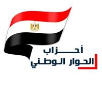 تحالف الاحزاب المصرية يشيد بقرار بدء جلسات الحوار الوطني 3 مايو المقبل