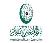 «التعاون الإسلامي» تدين اقتحام مستوطنين الاحتلال الإسرائيلي للأقصى المبارك