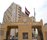 «التنظيم والإدارة» يعلن عن وظائف شاغرة في محافظة القاهرة والتنمية المحلية 