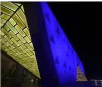 المتحف المصري الكبير يضيء باللون الأزرق احتفالًا باليوم للعالمي للتوحد