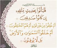 فصاحة القرآن أم خلقوا من غير شىء