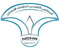 القومي لحقوق الإنسان يرحب بعقد «الحوار الوطني» لقاءات مع المنظمات الحقوقية