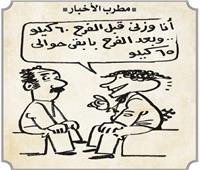                                              كاريكاتير| ابتسامات من زمن فات.. مطرب الأخبار