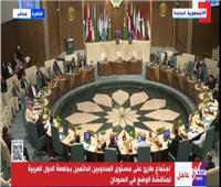 بث مباشر| اجتماع طارئ بجامعة الدول العربية لمناقشة الوضع في السودان
