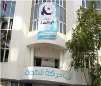 السلطات التونسية تمنع الاجتماعات بكافة مقرات حزب النهضة