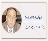 د. سمير فرج يكتب: عيد تحرير سيناء