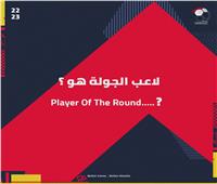 4 لاعبين يتنافسون على لاعب الجولة 19 من الدوري المصري