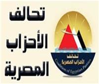 «الأحزاب المصرية» تثمن جهود عملية إجلاء المصريين من السودان